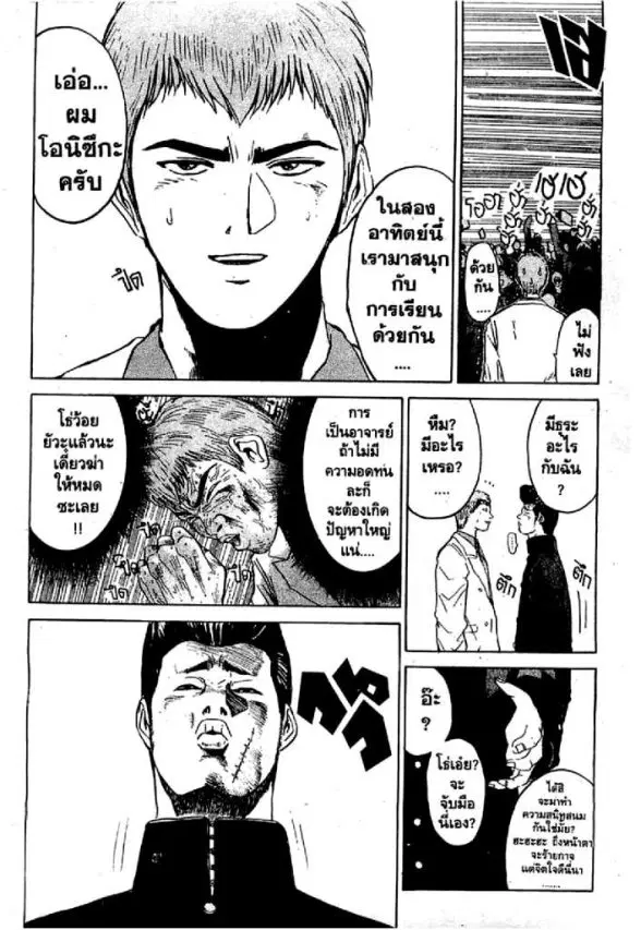 GTO : Great Teacher Onizuka ตอนที่ 2 หน้า 22