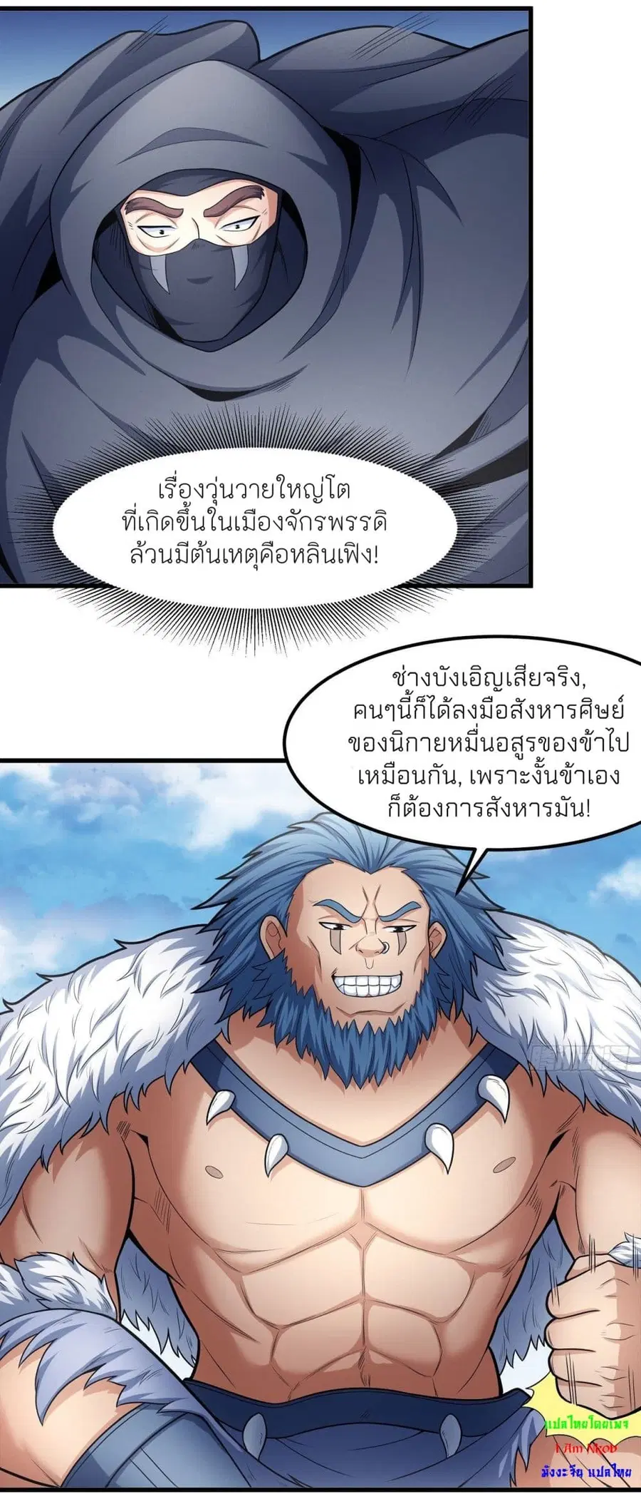 God of Martial Arts ตอนที่ 475 หน้า 17