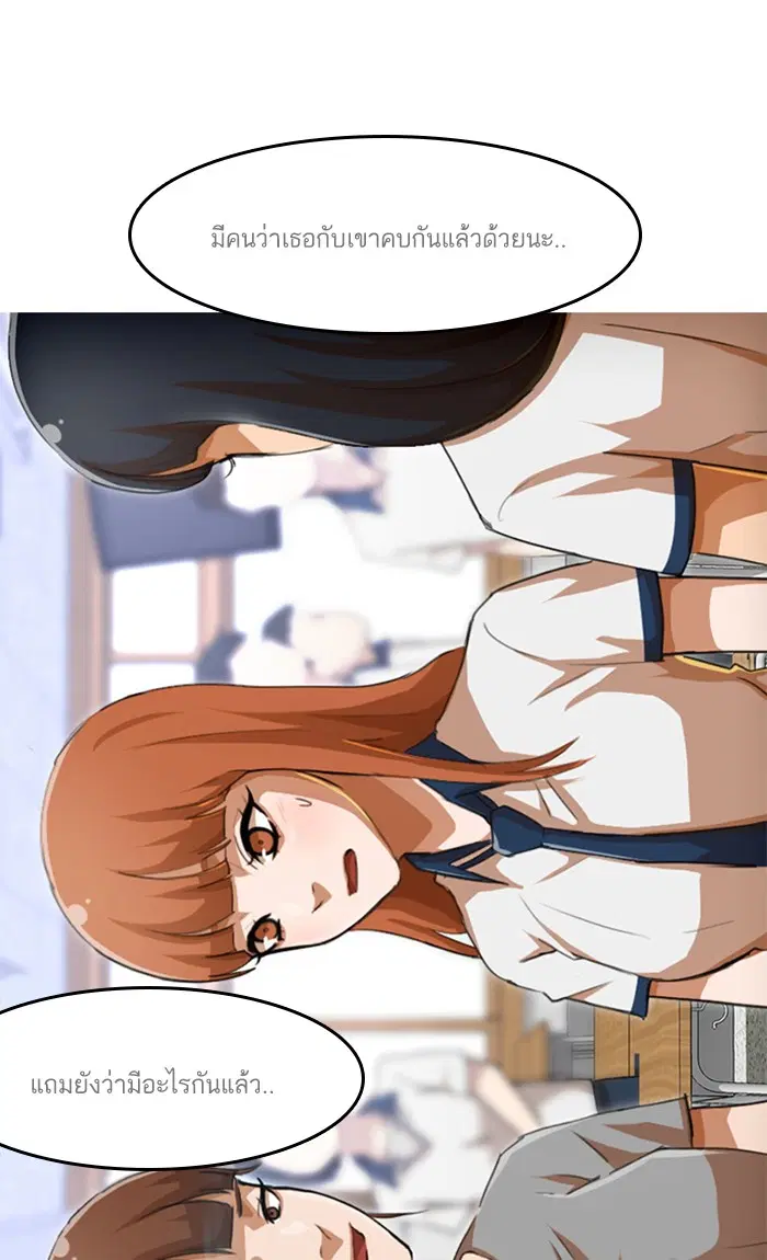 Random Chat ตอนที่ 64 หน้า 86