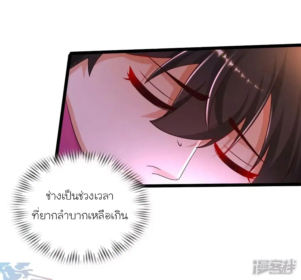 The Strongest Peach Blossom ตอนที่ 228 หน้า 12