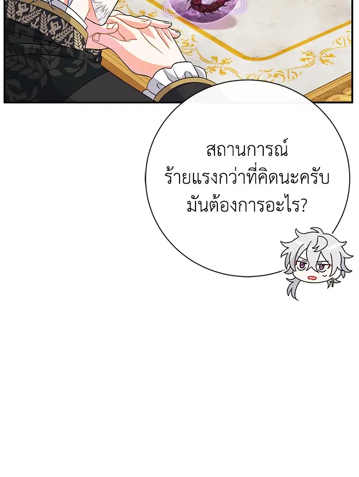 The Villain’s Match Is Too Perfect – คู่ดูตัวของนางร้ายเพอร์เฟกต์เกินไป ตอนที่ 13 หน้า 46