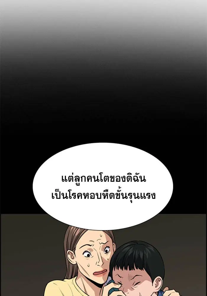 True Education ตอนที่ 85 หน้า 83