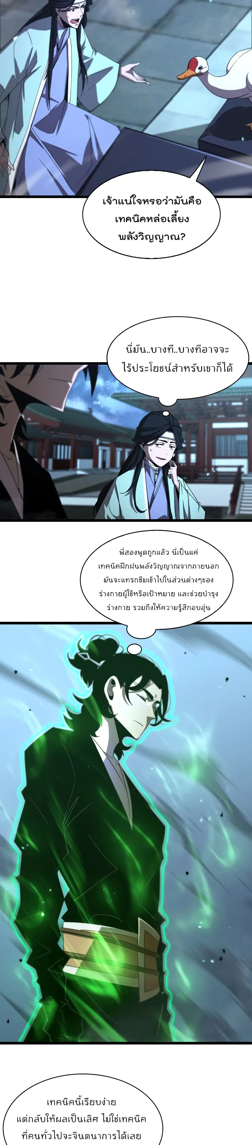World’s Apocalypse Online ตอนที่ 50 หน้า 4