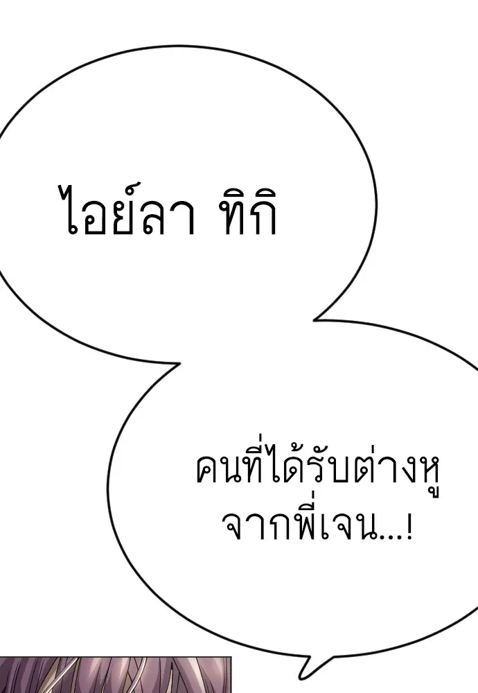 Superhuman Era ตอนที่ 187 หน้า 101