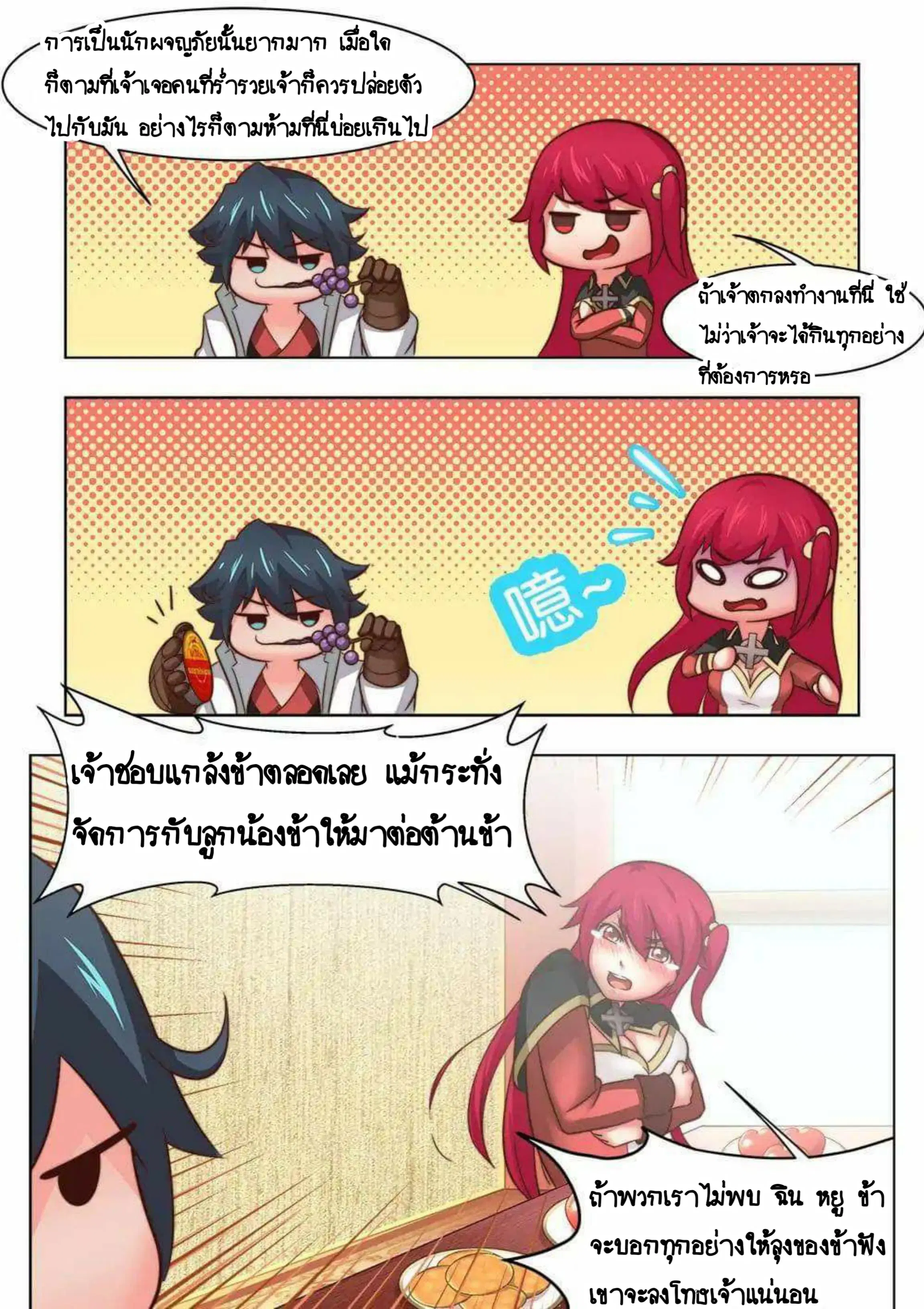 My Great Sword ตอนที่ 28 หน้า 5