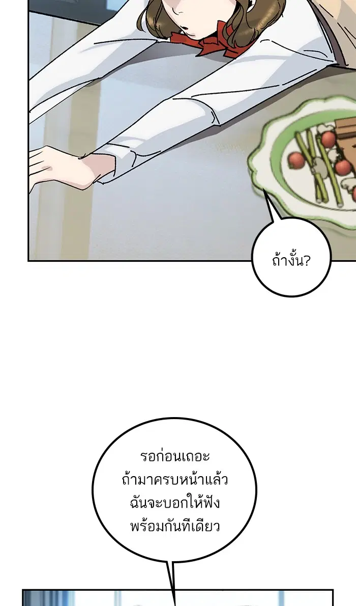 Return to Player ตอนที่ 51 หน้า 52