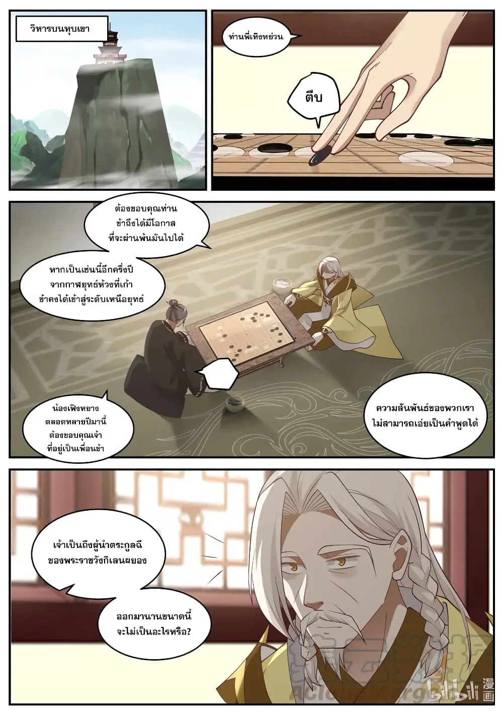 Martial God Asura ตอนที่ 202 หน้า 5