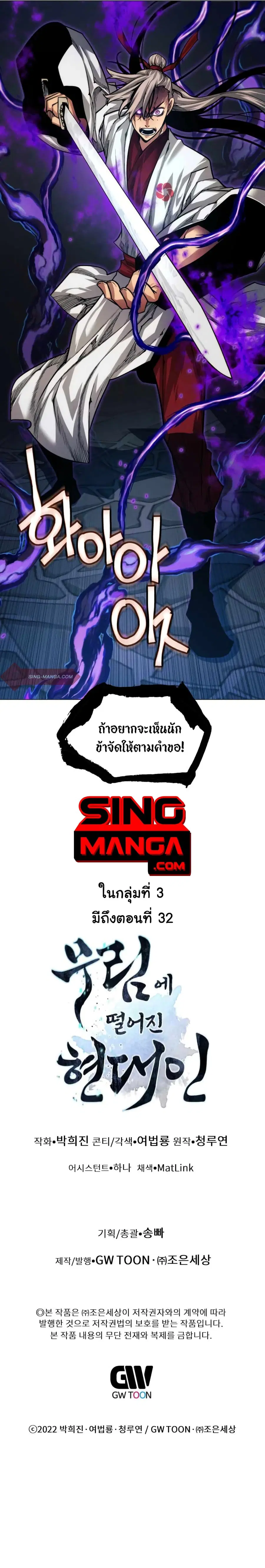 A Modern Man Who Got Transmigrated Into the Murim World ตอนที่ 21 หน้า 11