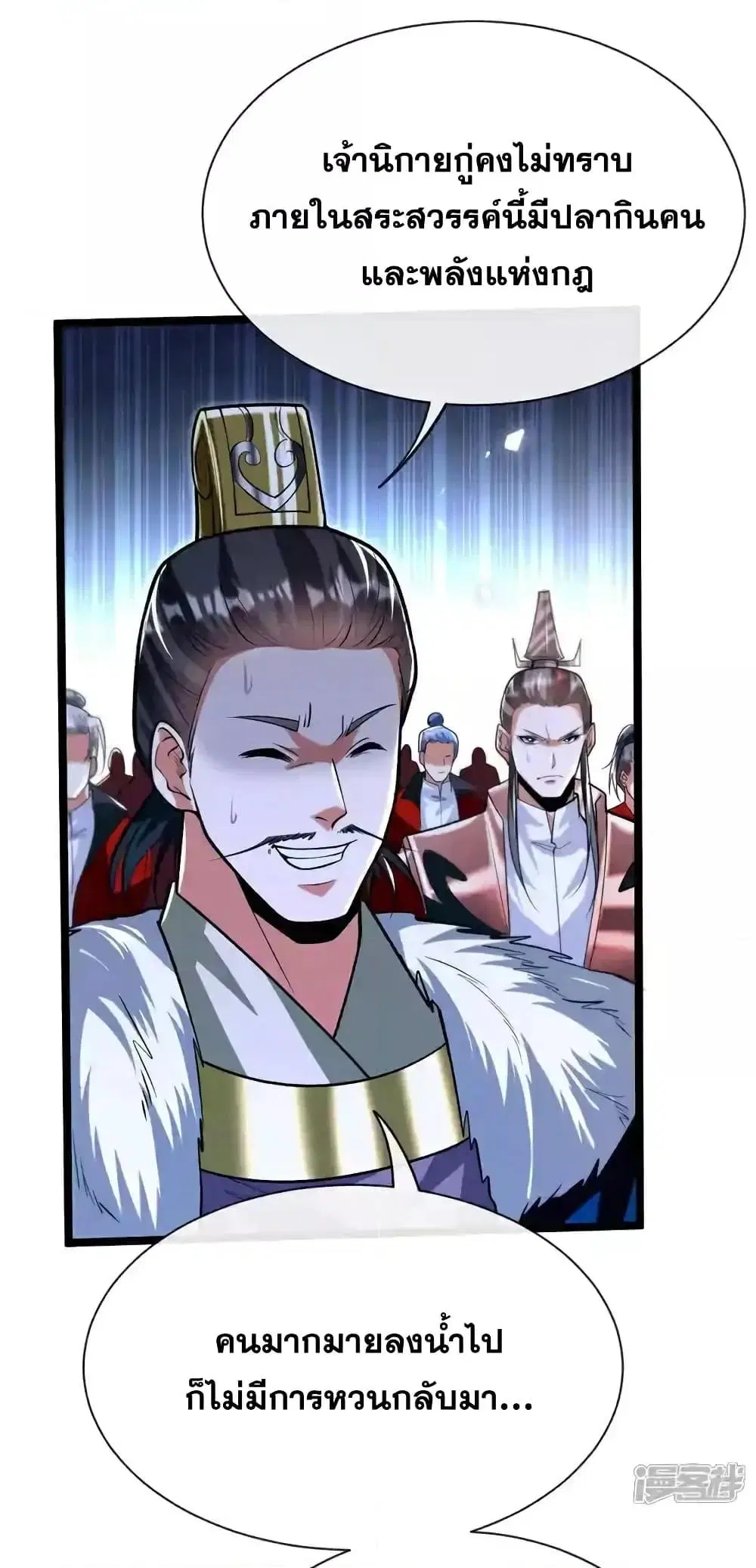 The Ten Great Emperors At The Beginning Are All My Apprentices ตอนที่ 187 หน้า 8