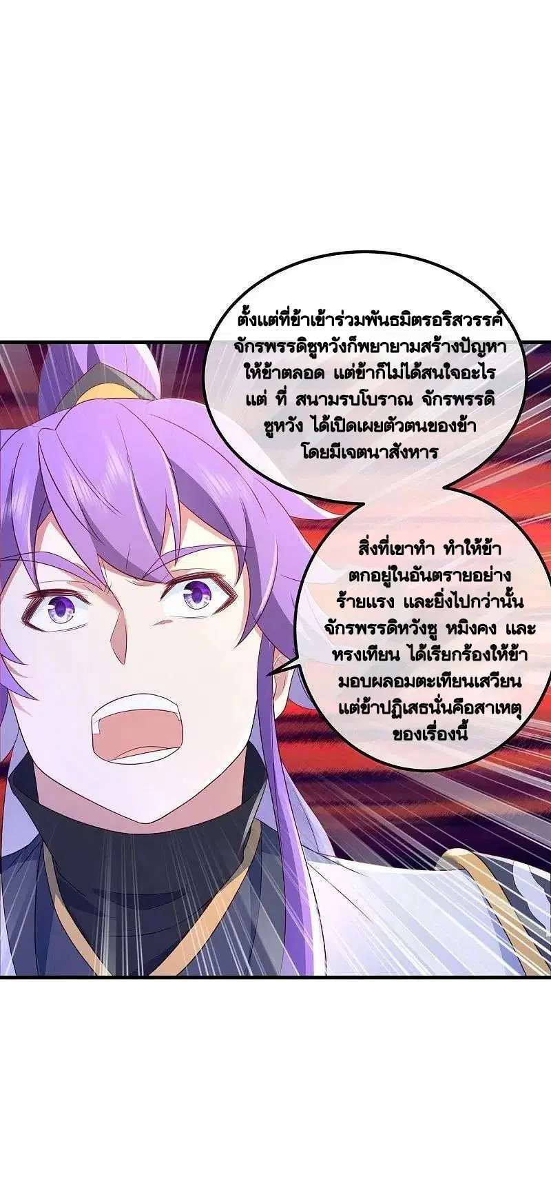 Peerless Battle Spirit ตอนที่ 490 หน้า 49