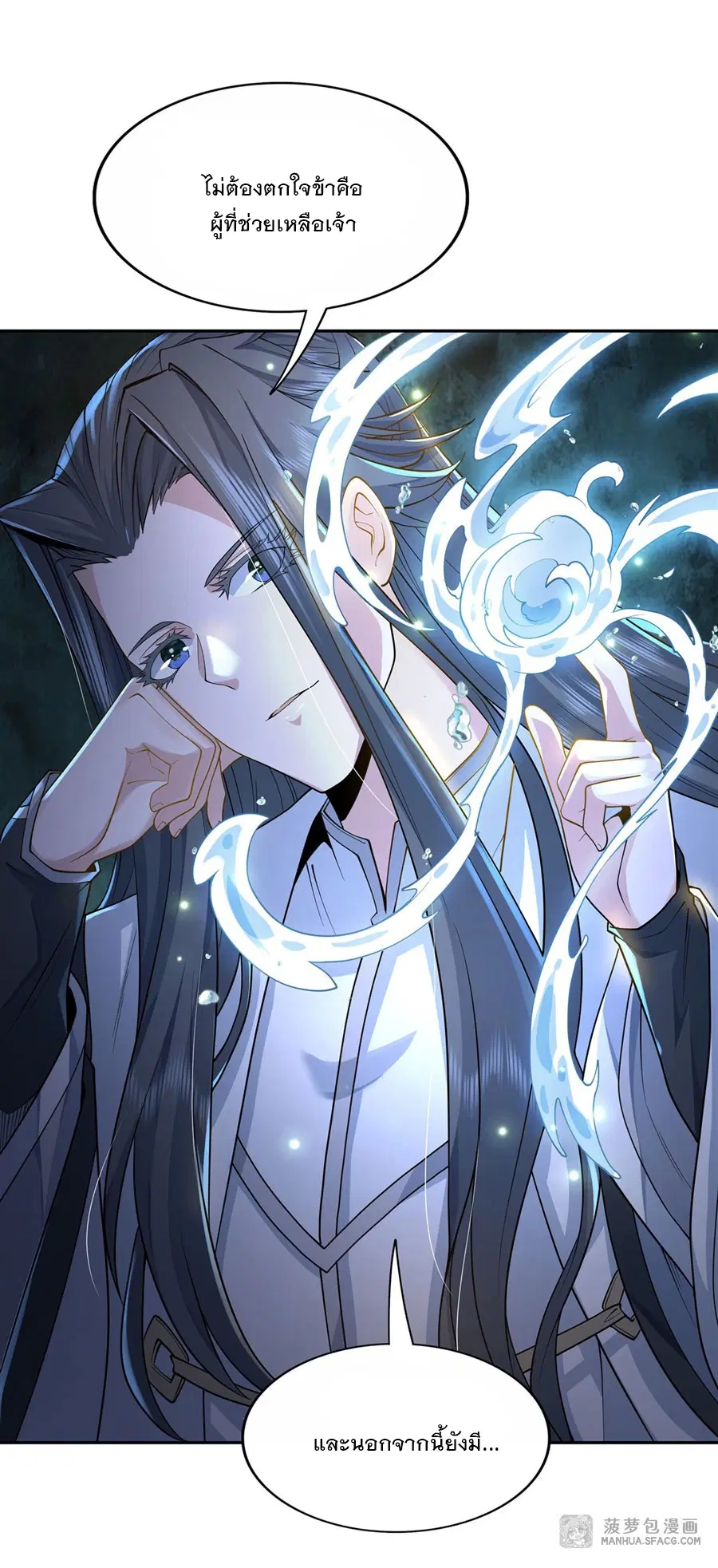 My Female Disciples are all Future Masters of the Heavens ตอนที่ 3 หน้า 21