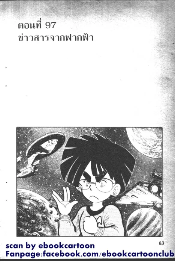 Gakkou Kaidan ตอนที่ 97 หน้า 1