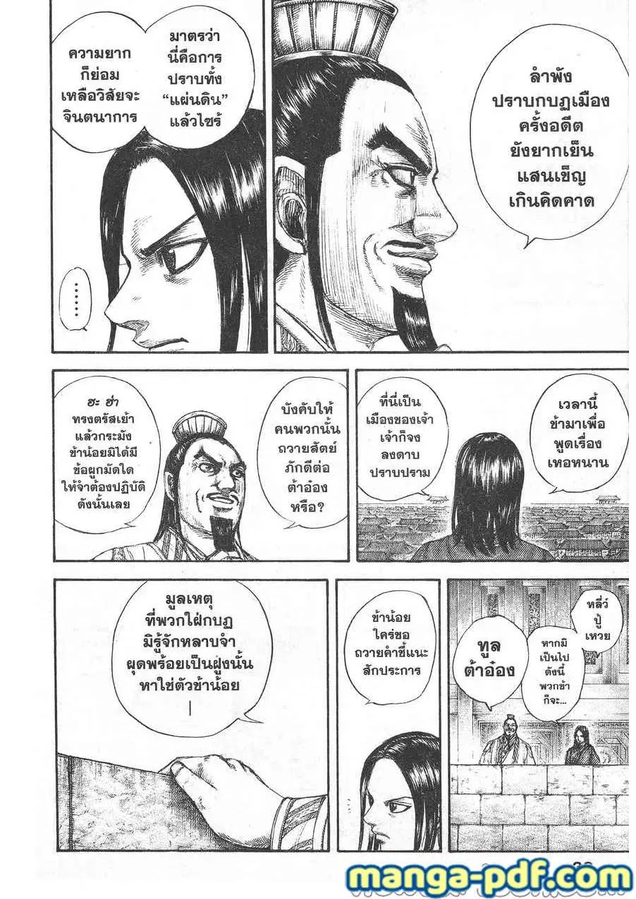 Kingdom ตอนที่ 648 หน้า 8