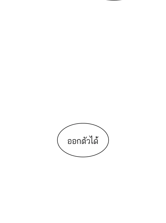 How to Fight ตอนที่ 138 หน้า 148