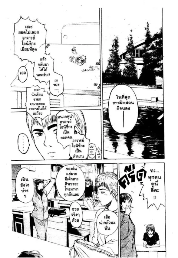 GTO : Great Teacher Onizuka ตอนที่ 6 หน้า 12