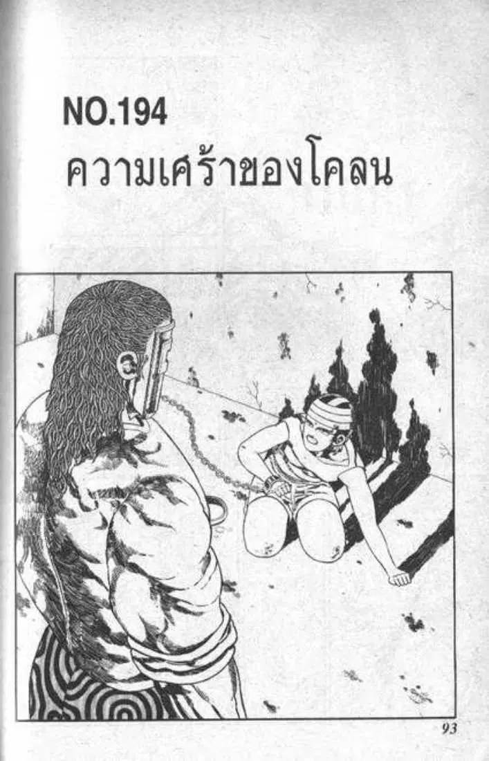 Shin Jungle no Ouja Tar-chan ตอนที่ 81 หน้า 1