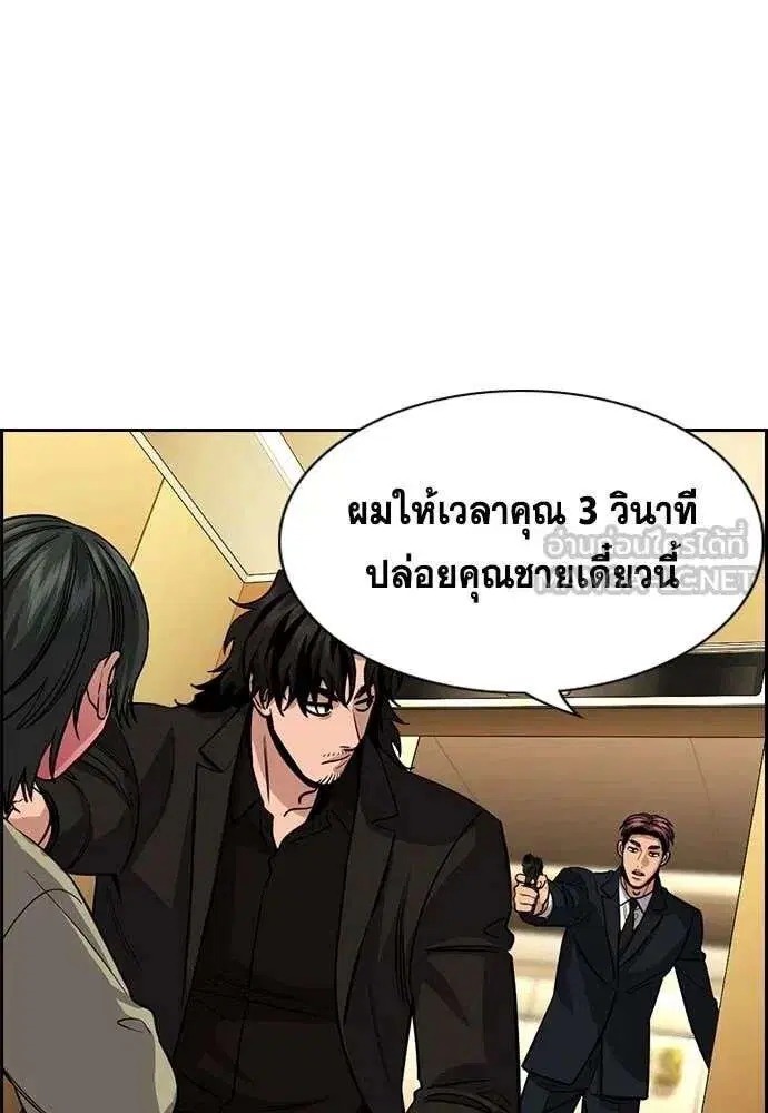 True Education ตอนที่ 238 หน้า 10