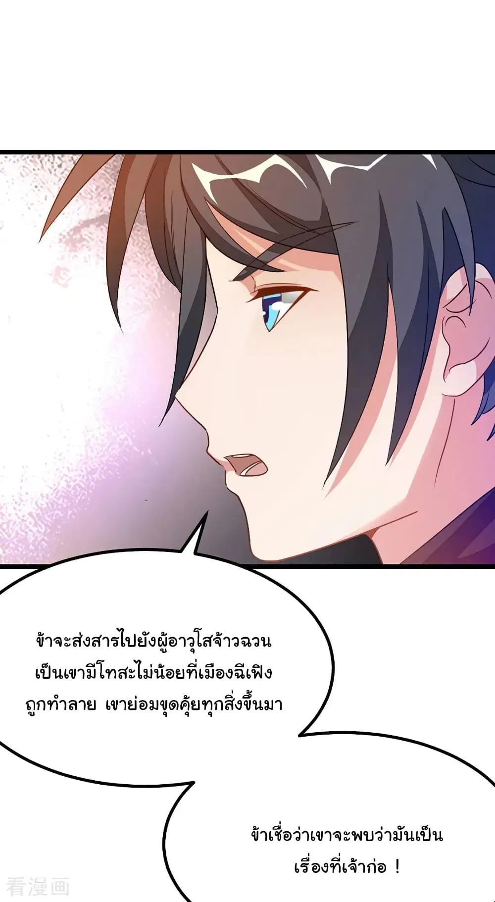 Nine Sun God King ตอนที่ 185 หน้า 20