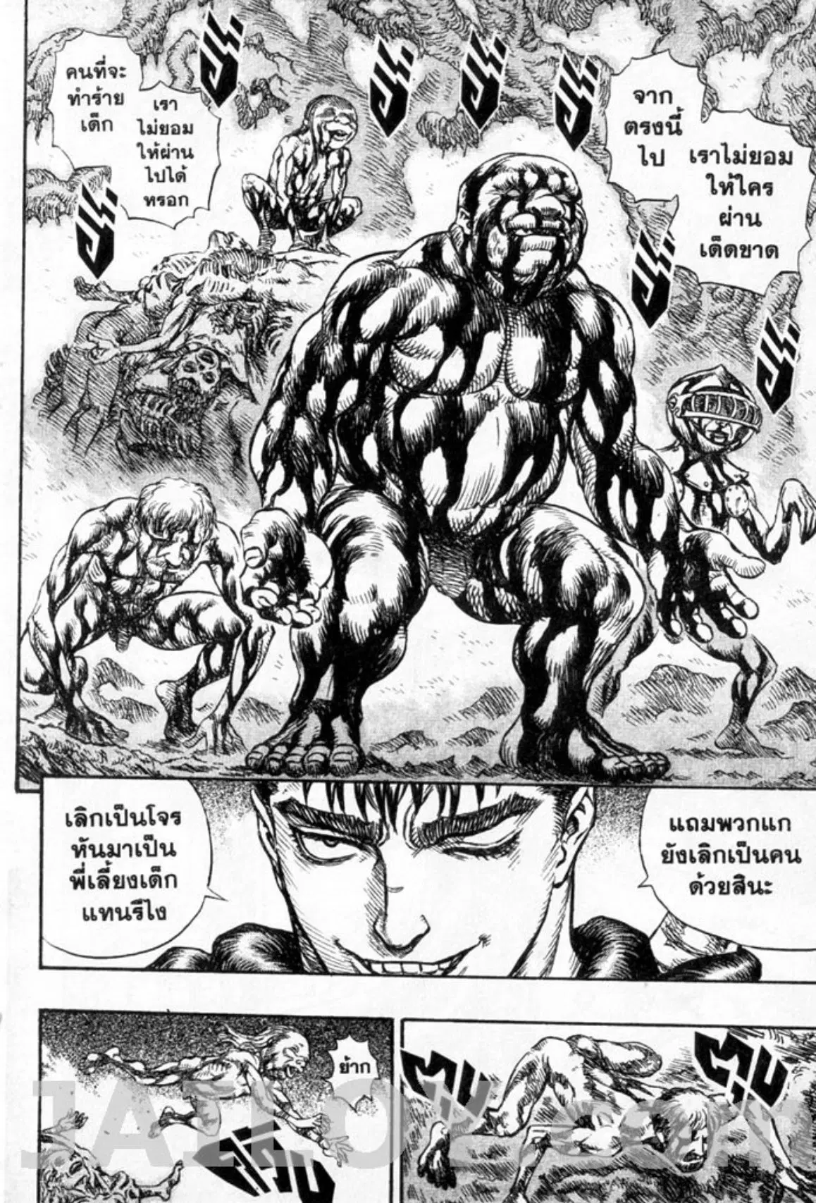 Berserk ตอนที่ 118 หน้า 7