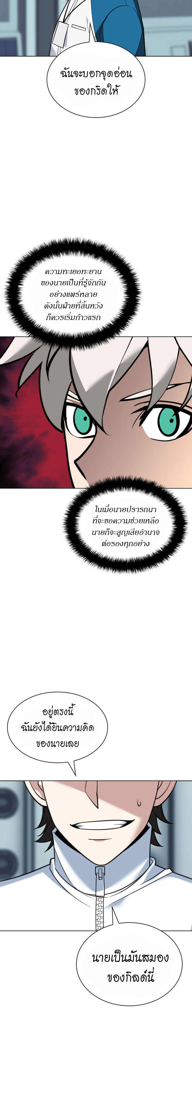 Overgeared จ้าวแห่งยุทธภัณฑ์ ตอนที่ 222 หน้า 14