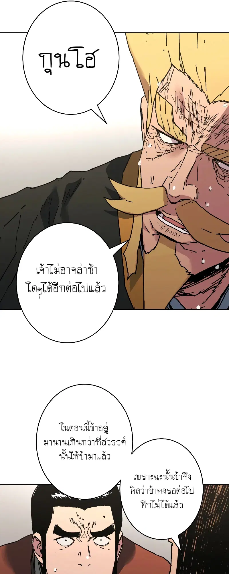 Peerless Dad ตอนที่ 257 หน้า 7