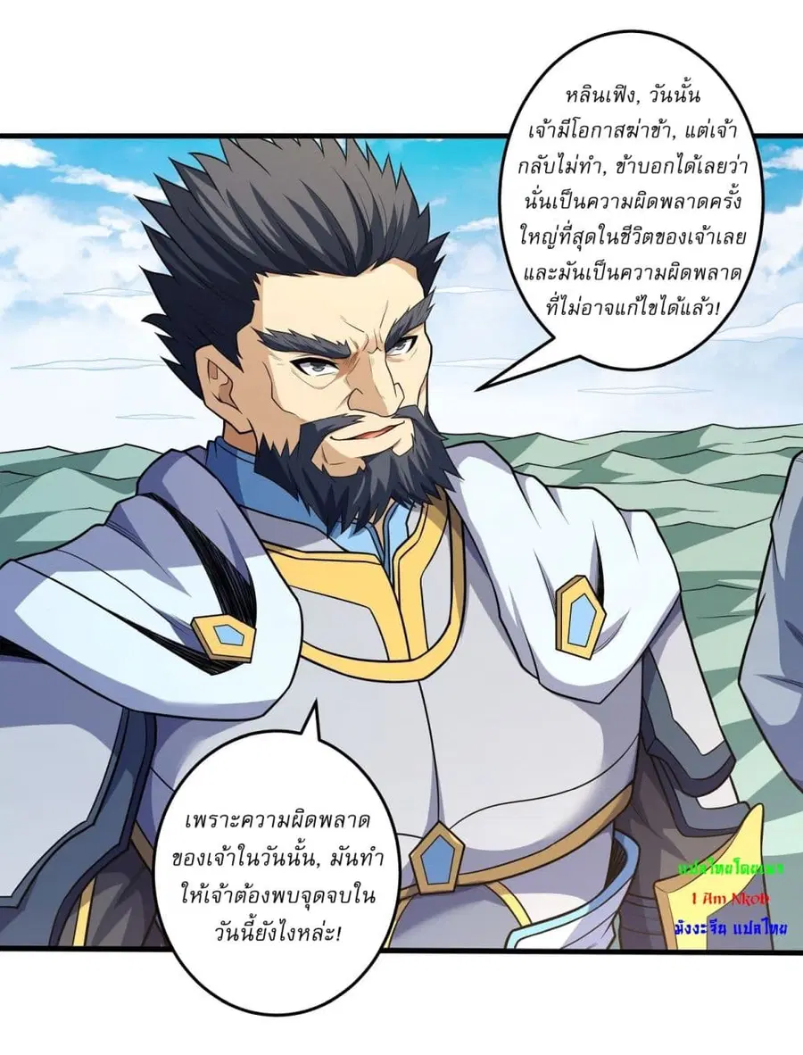 God of Martial Arts ตอนที่ 616 หน้า 9