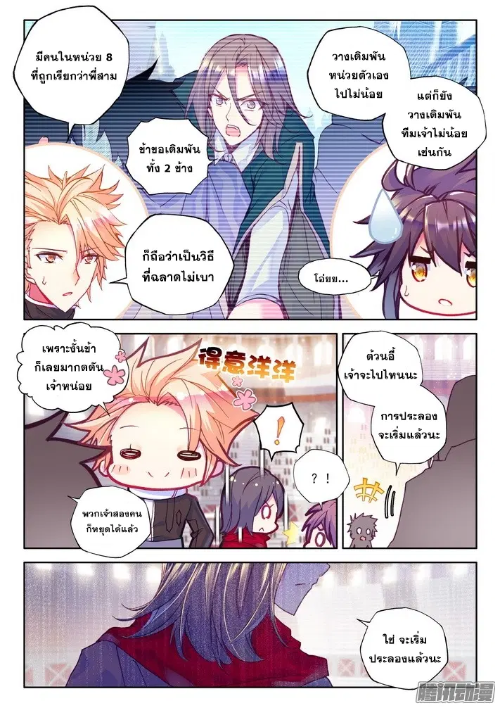 Shen Yin Wang Zuo ตอนที่ 77 หน้า 6