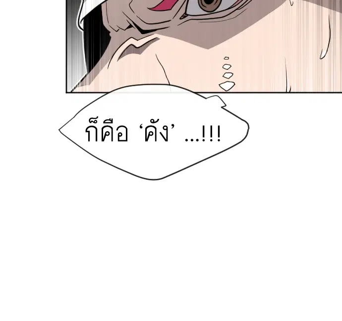 Superhuman Era ตอนที่ 4 หน้า 79