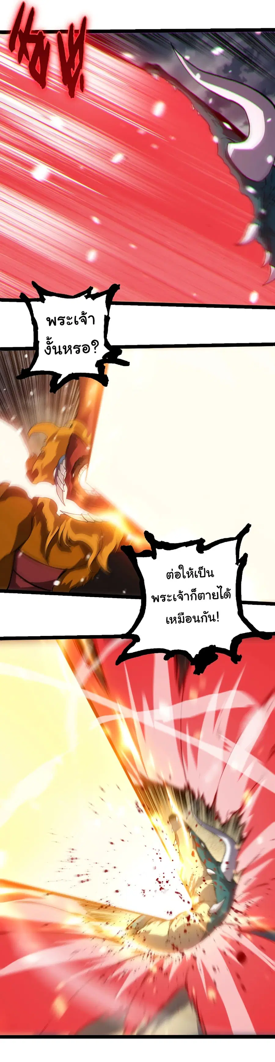 Evolution Begins With A Big Tree ตอนที่ 325 หน้า 27