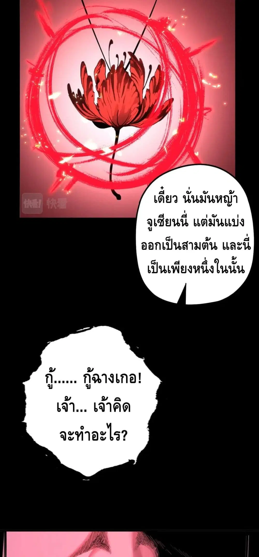 Villain is here ตอนที่ 73 หน้า 45