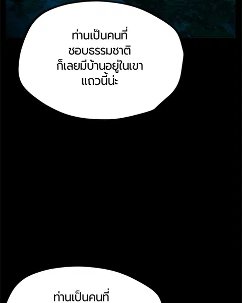 Jungle Juice ตอนที่ 63 หน้า 18