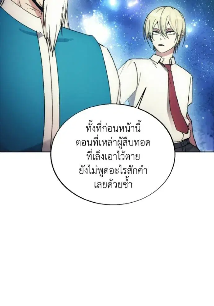 How to Live as a Villain ตอนที่ 154 หน้า 41