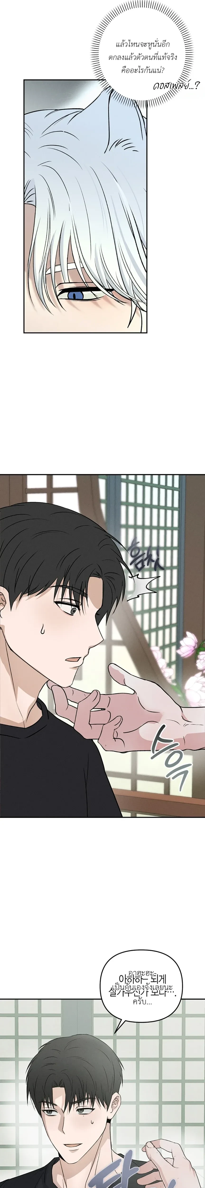 Sangun’s Wedding – งานวิวาห์ของซันกุน ตอนที่ 1 หน้า 31