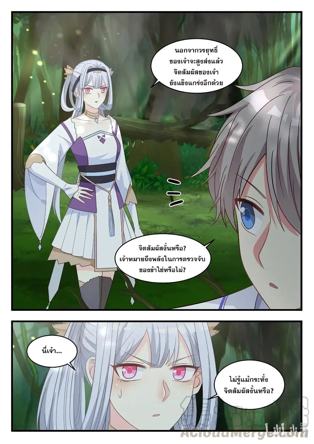 Martial God Asura ตอนที่ 22 หน้า 11