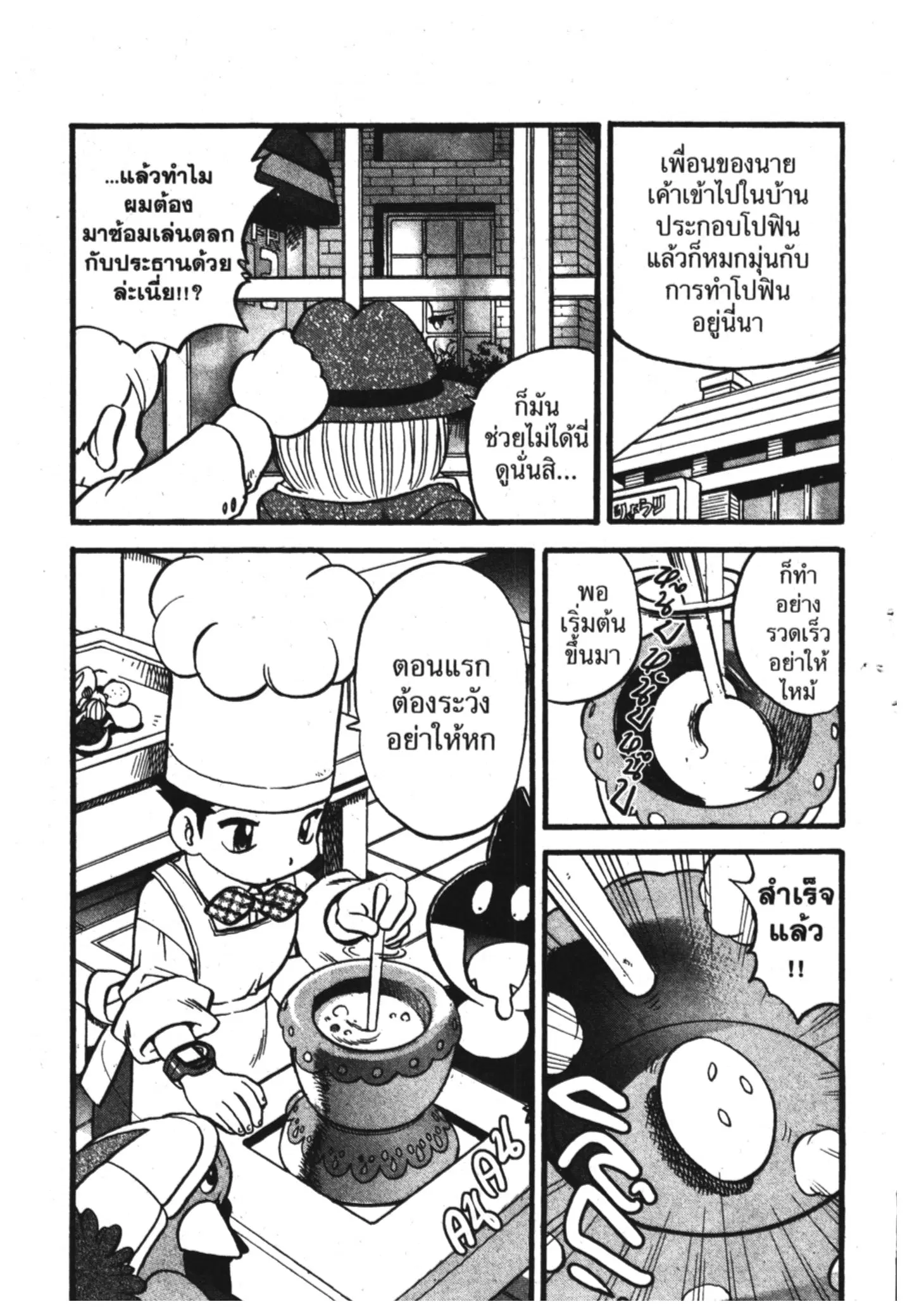 Pokémon ตอนที่ 351 หน้า 10