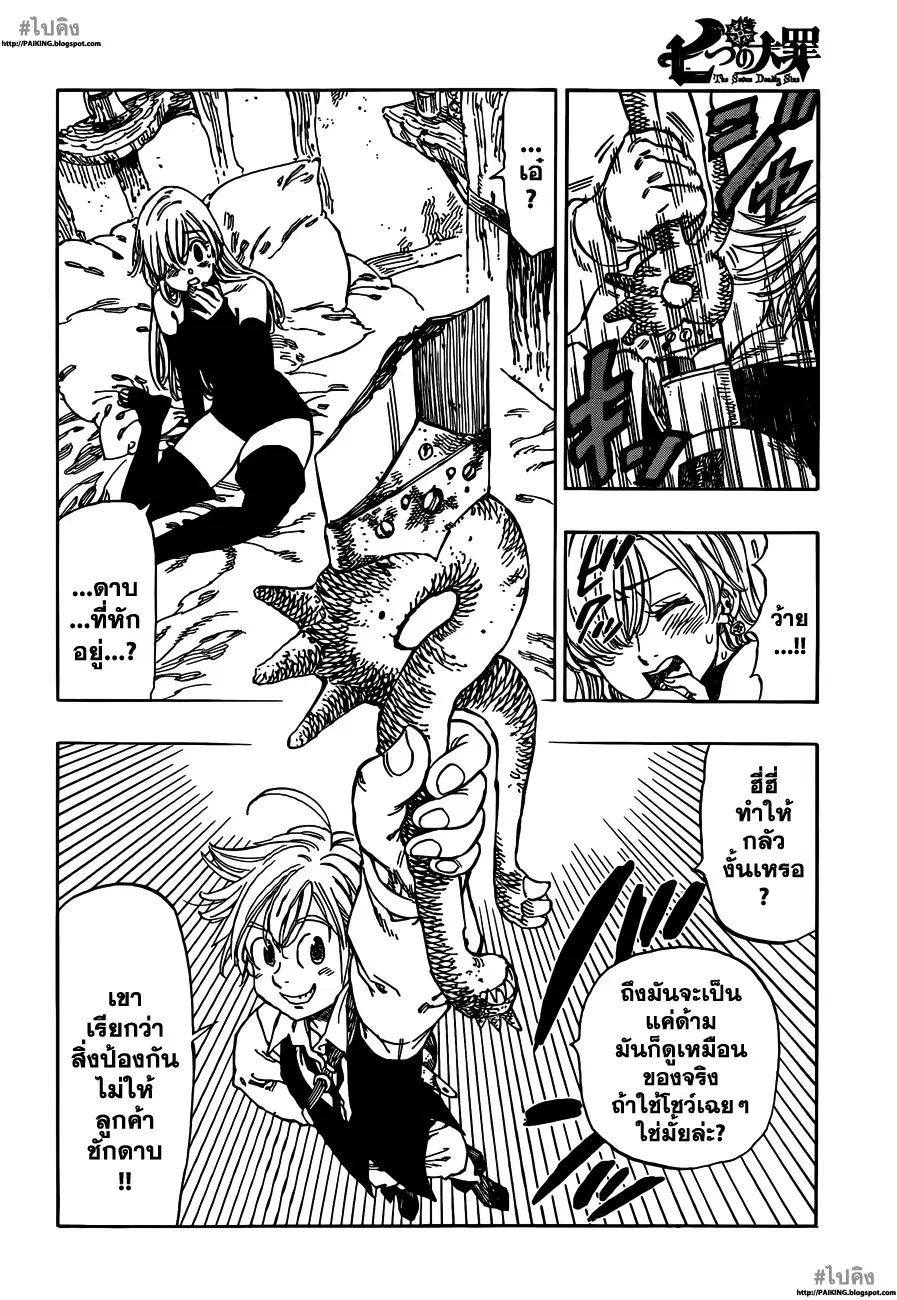 Nanatsu no Taizai ตอนที่ 1 หน้า 16