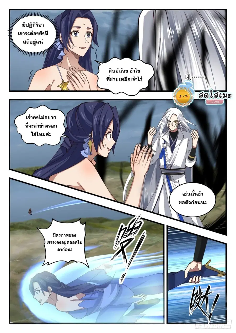 Martial Peak ตอนที่ 1691 หน้า 11