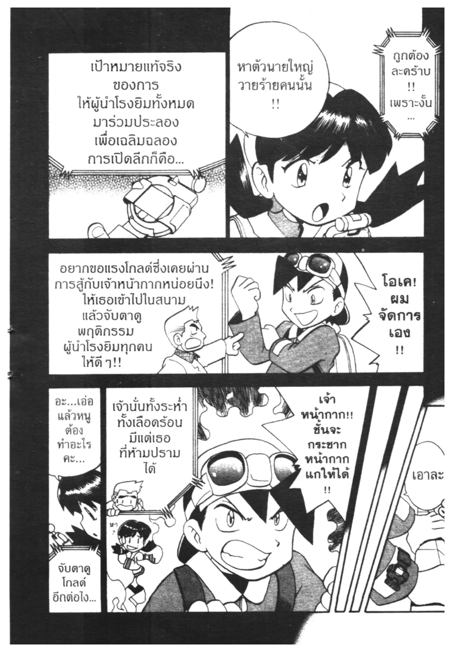 Pokémon ตอนที่ 156 หน้า 4