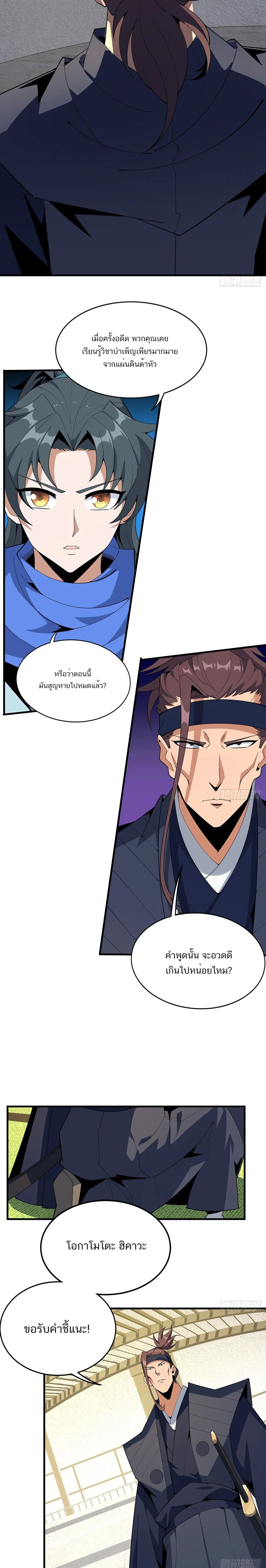 The First Sword of the Earth ตอนที่ 91 หน้า 7