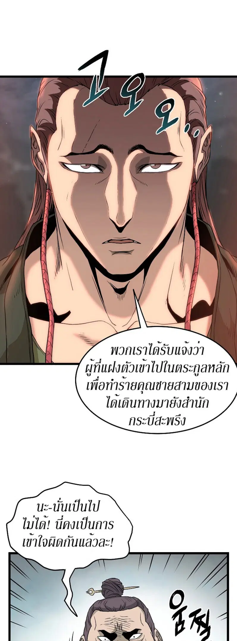 Murim Login ตอนที่ 62 หน้า 61