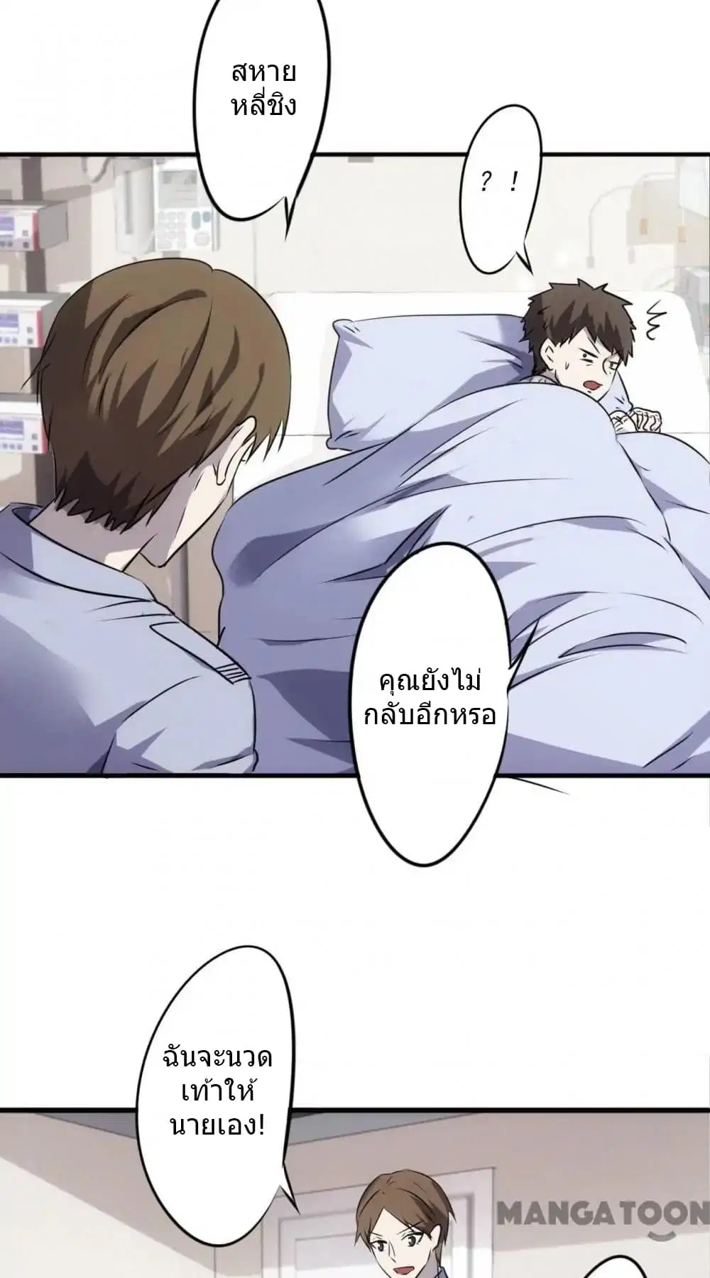 Strongest Worker ตอนที่ 44 หน้า 8