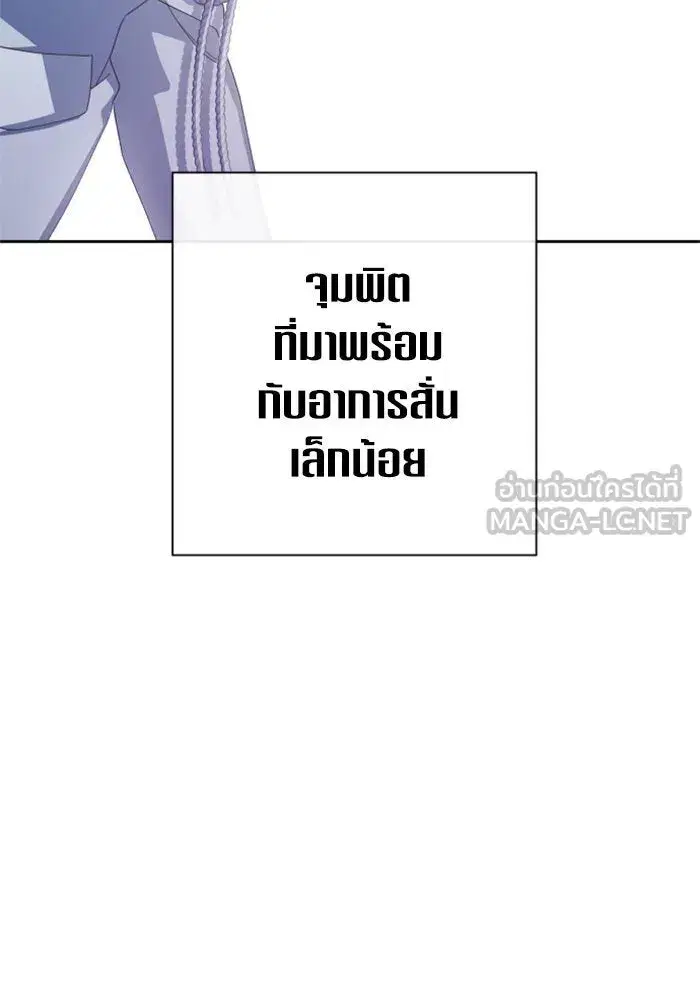 Your Throne ตอนที่ 161 หน้า 45