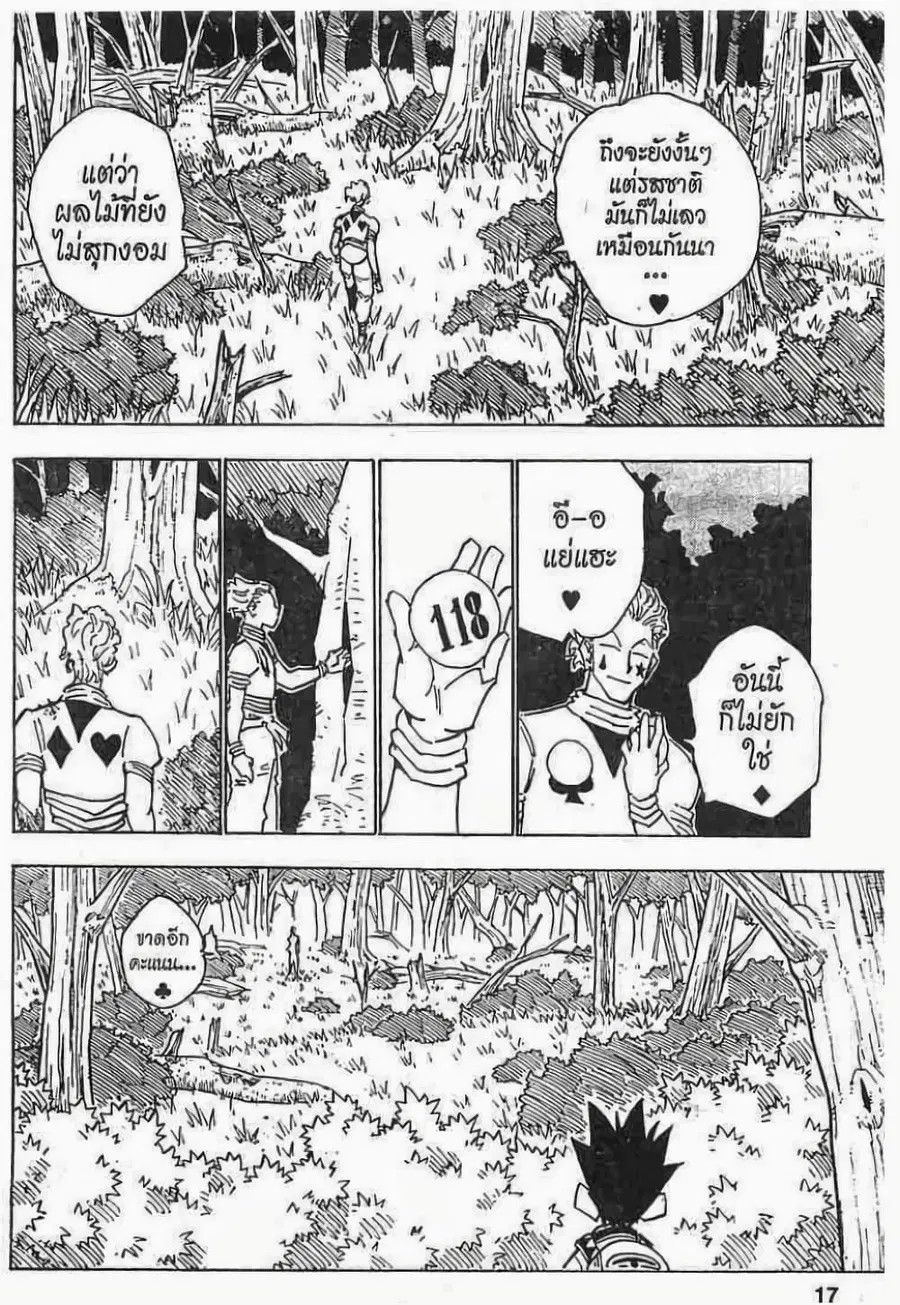 Hunter x Hunter ตอนที่ 27 หน้า 11