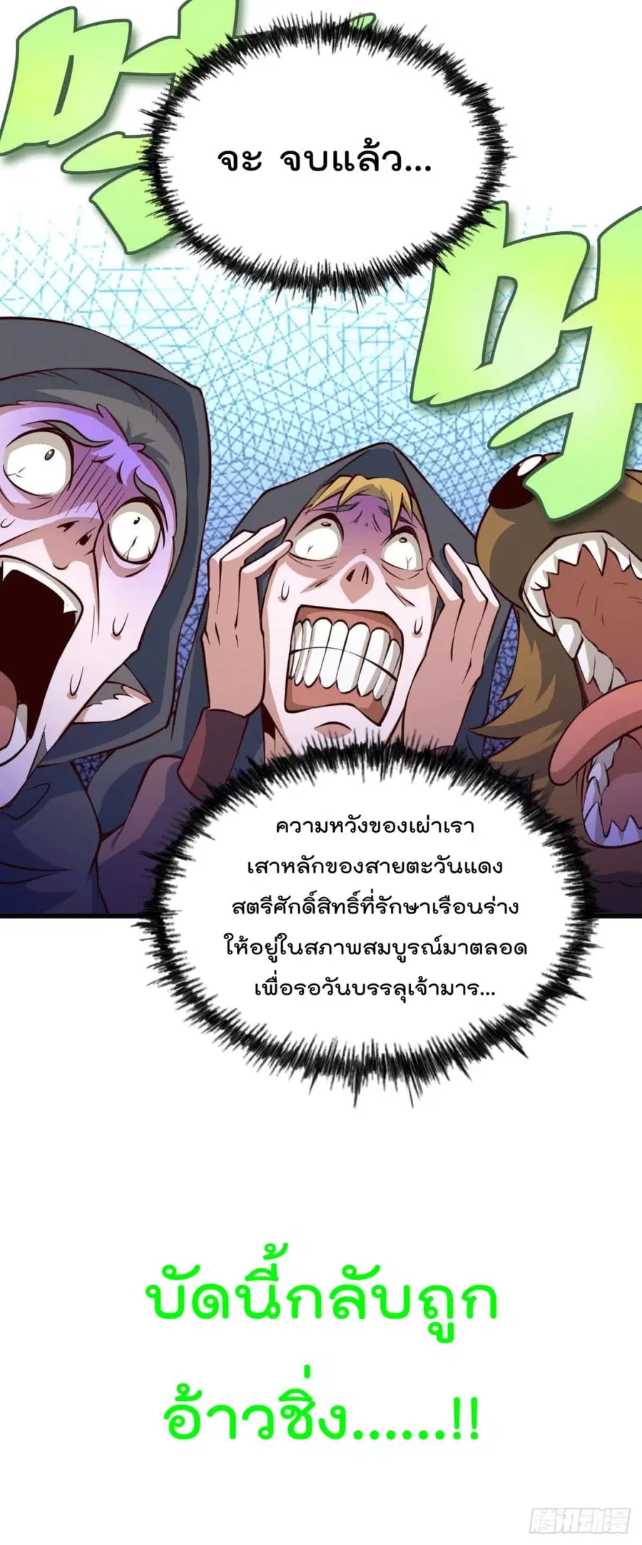 Who is your Daddy ตอนที่ 55 หน้า 18