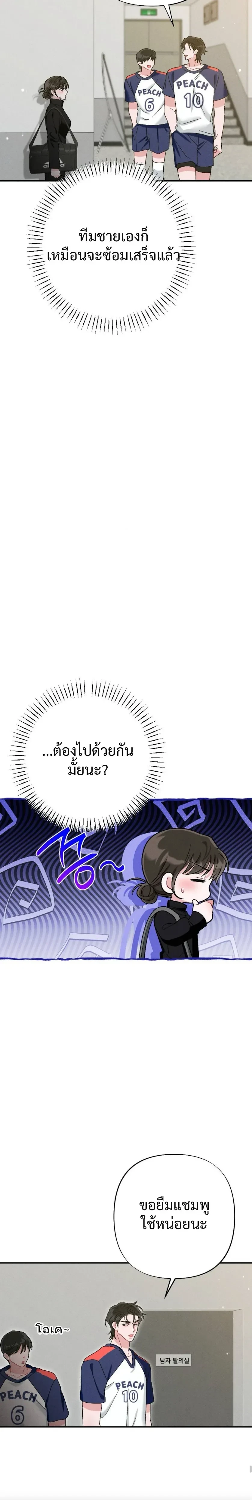 Beyond Friends – เสิร์ฟรัก เกินเส้นเพื่อน ตอนที่ 1 หน้า 29
