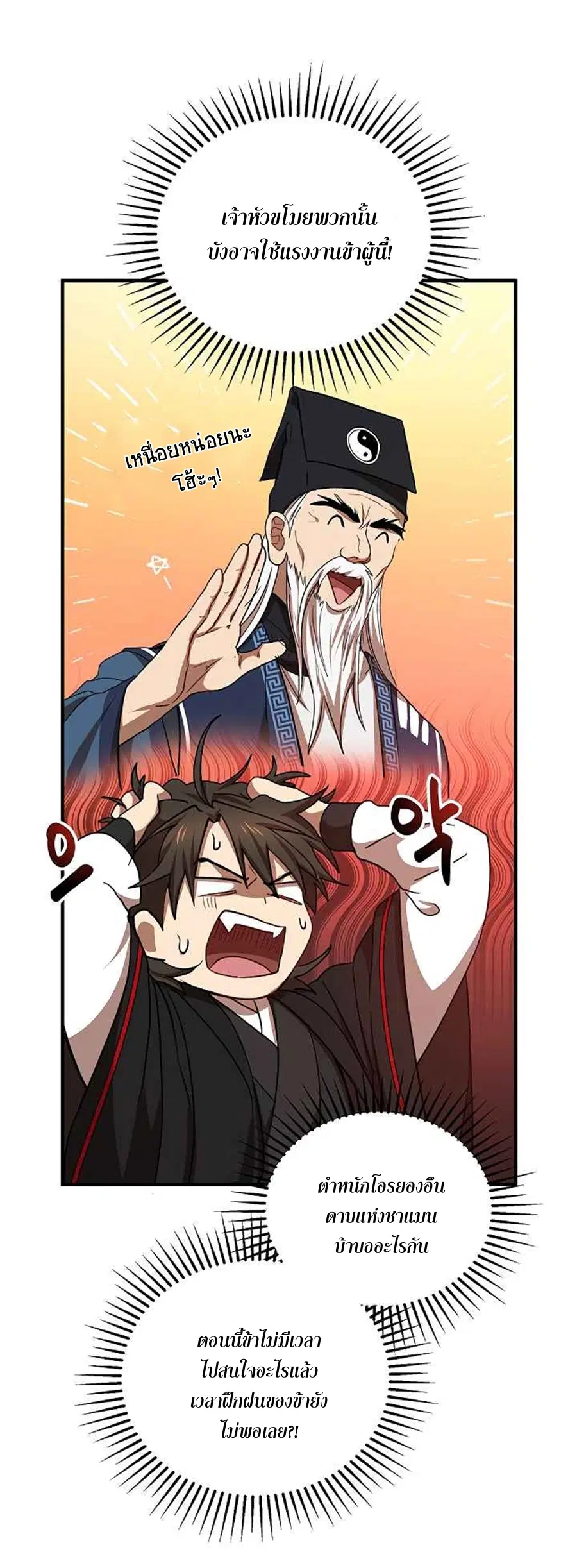 Path of the Shaman ตอนที่ 40 หน้า 62