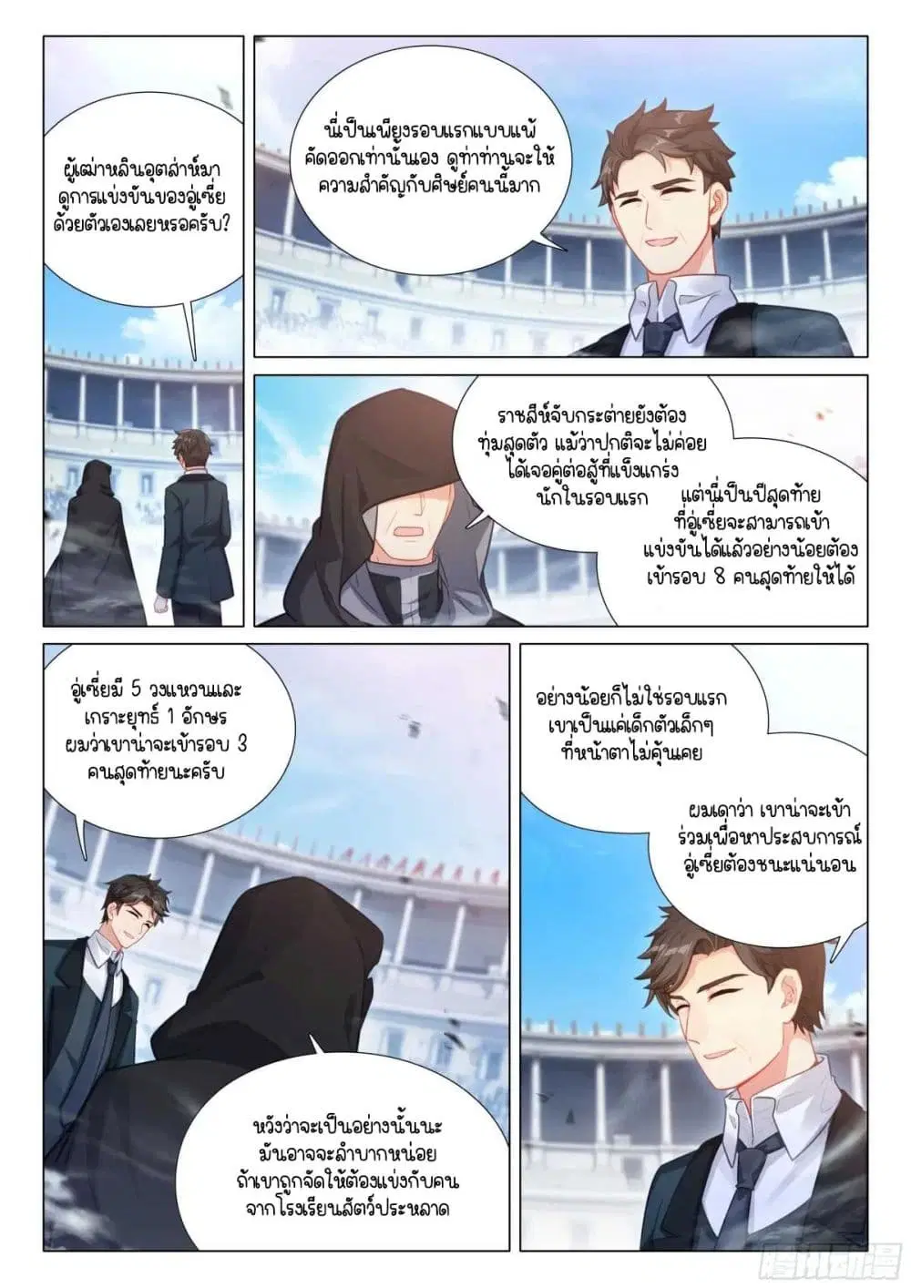 Douluo Dalu III: Longwang Chuanshuo ตอนที่ 330 หน้า 14