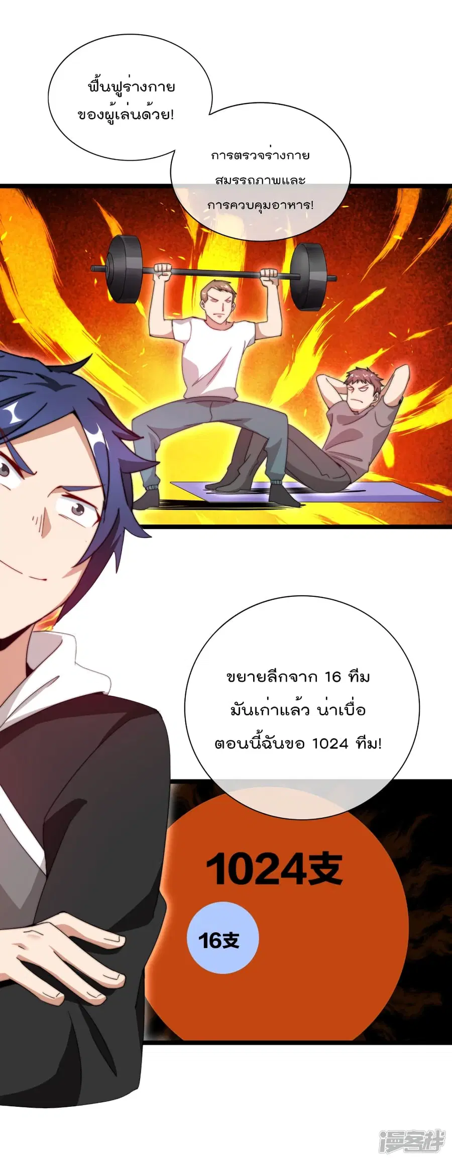 I am The Richest in The World ตอนที่ 132 หน้า 31