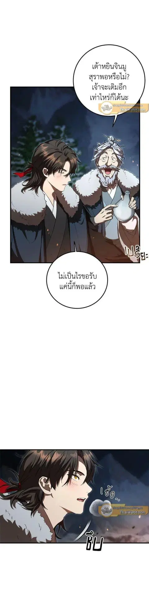 Path of the Shaman ตอนที่ 124 หน้า 16