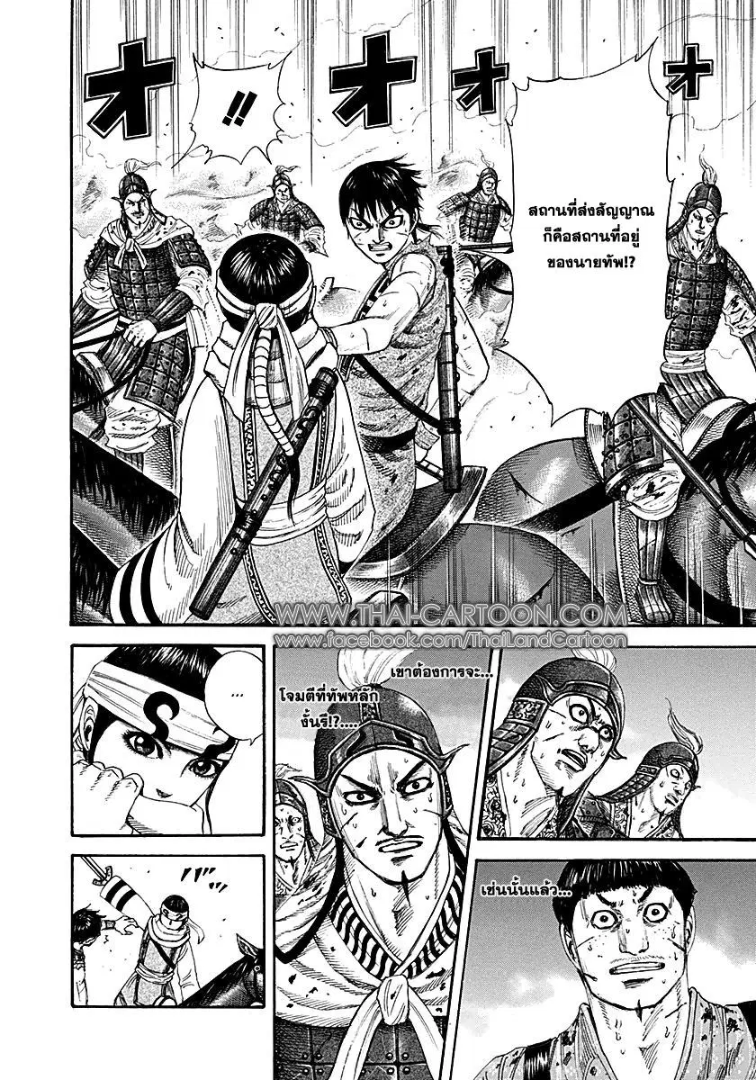 Kingdom ตอนที่ 208 หน้า 8